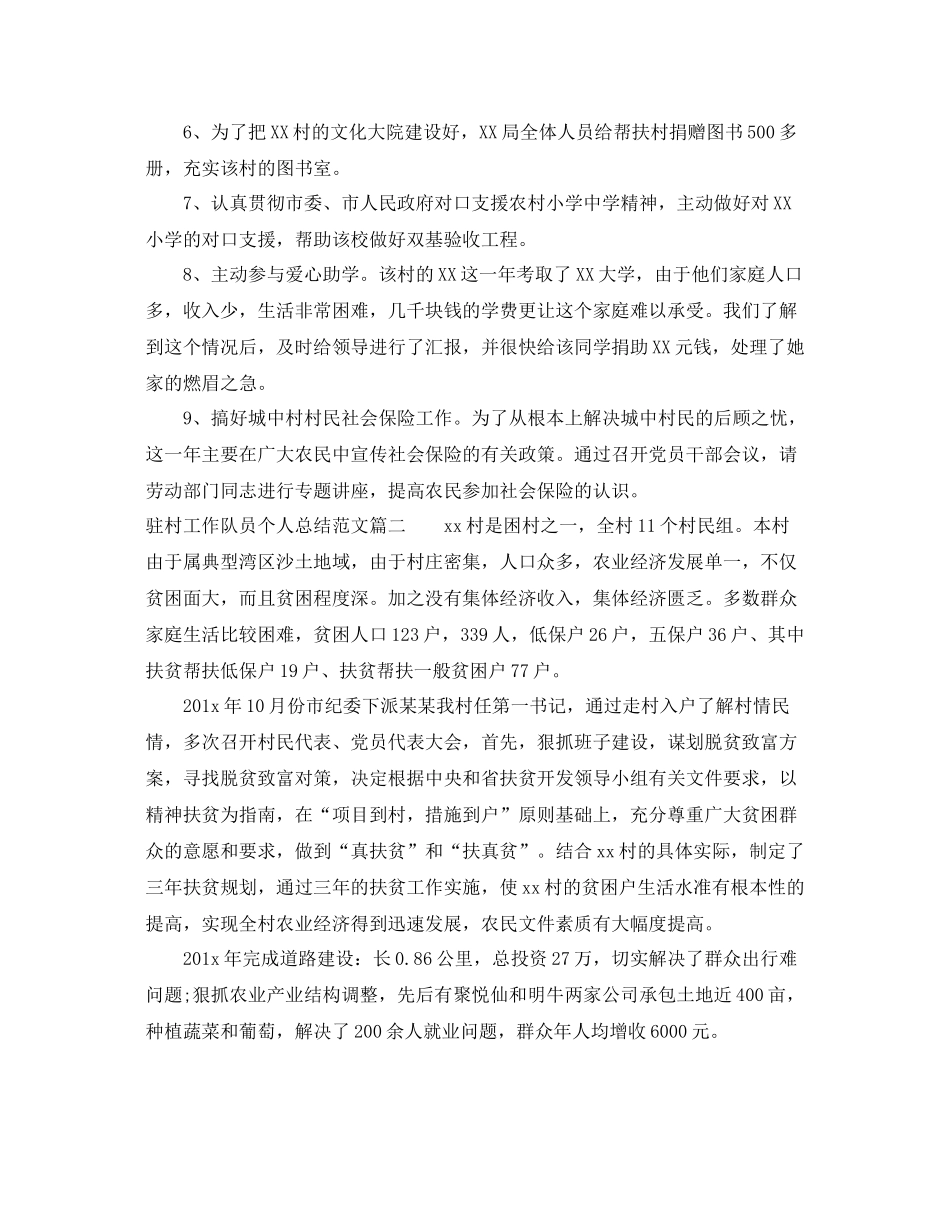 驻村工作队员个人总结范文 _第2页