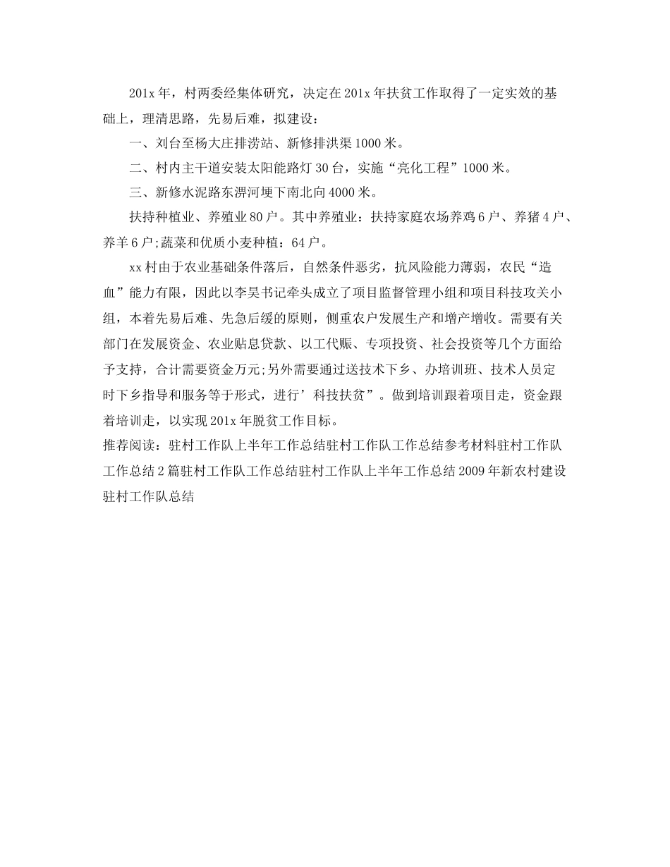 驻村工作队员个人总结范文 _第3页