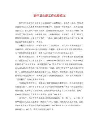 医疗卫生部工作总结范文 