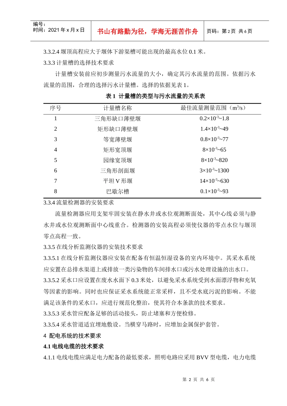 湖北省固定污染源在线自动监测系统建设安装技术规范_第3页