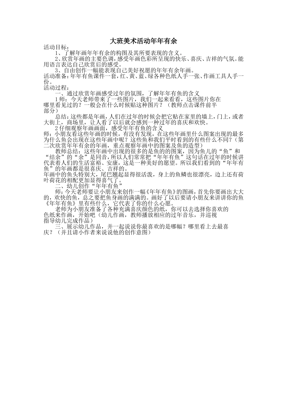 大班美术年年有余教案_第1页