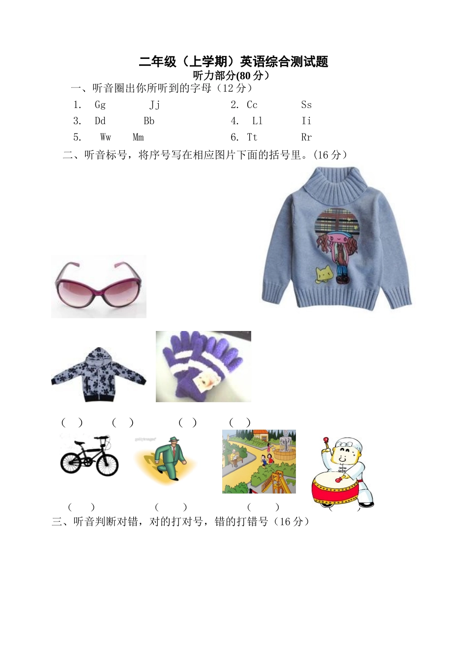 外研社(一年级起点）二年级上英语期末测试_第1页