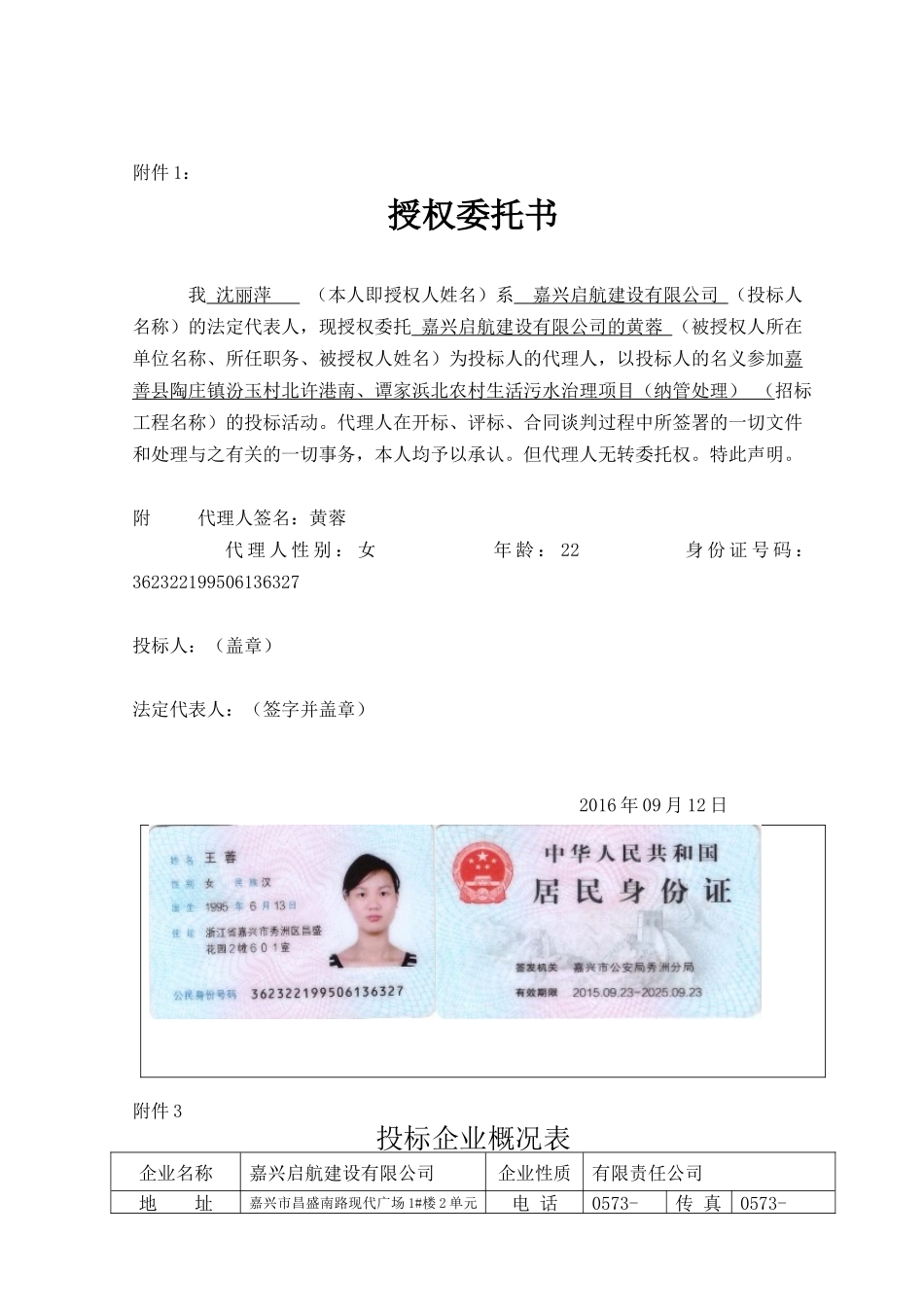 生活污水工程技术标3_第1页