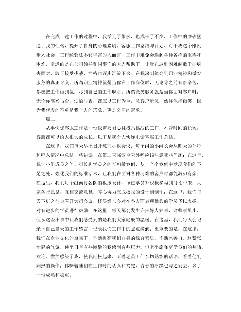 快递客服个人年终工作总结三篇 _第2页