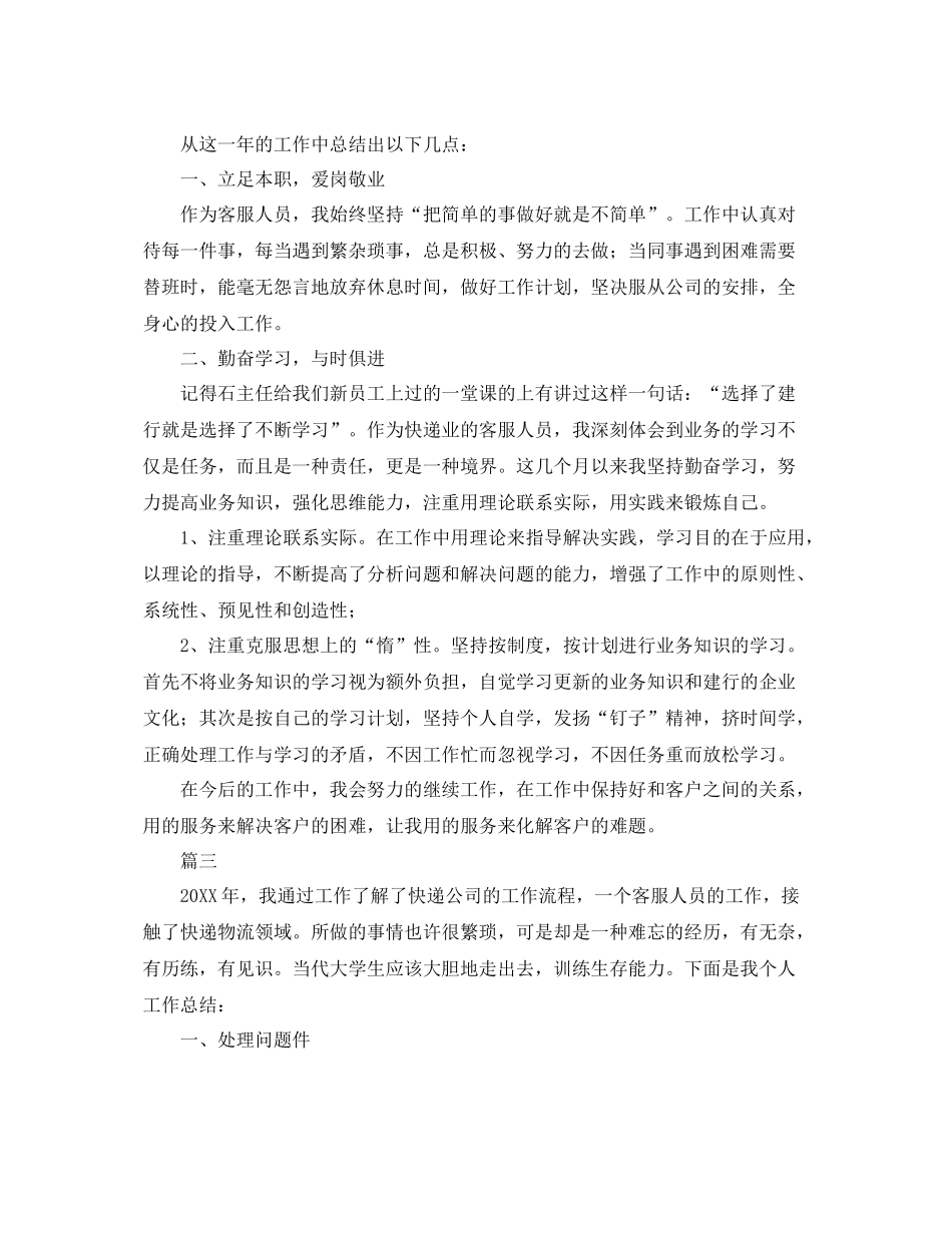 快递客服个人年终工作总结三篇 _第3页