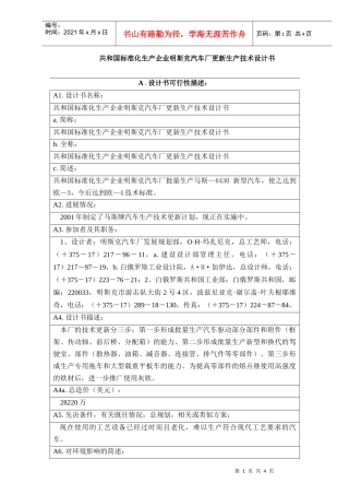 共和国标准化生产企业明斯克汽车厂更新生产技术设计书