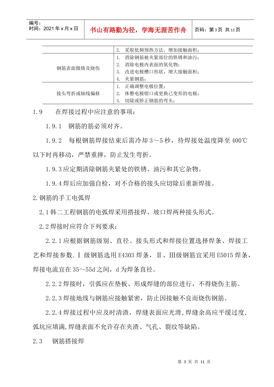 韩二工程焊接技术措施及要求_第3页