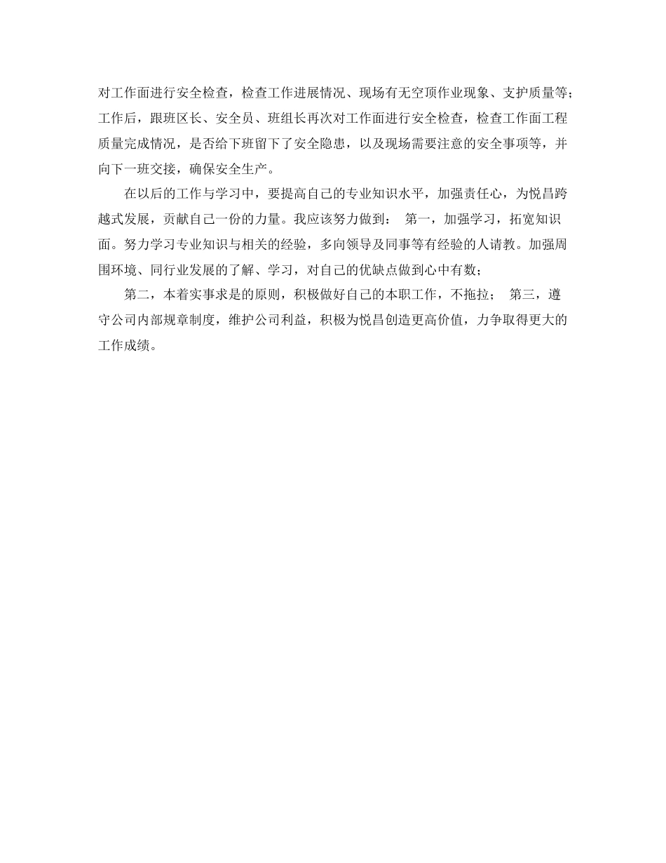 2020年售后技术支持工作总结范文 _第2页