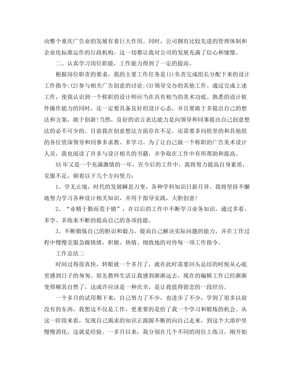 试用转正工作总结范文 _第2页