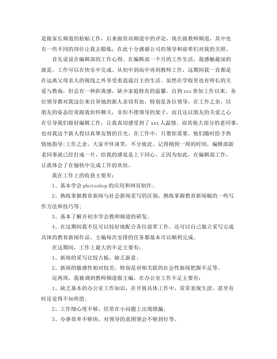 试用转正工作总结范文 _第3页