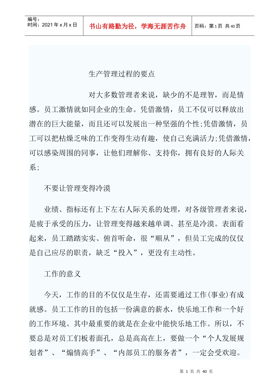 生产管理过程的要点.Word文档_第1页