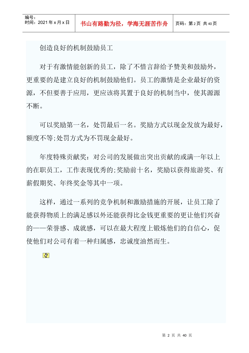 生产管理过程的要点.Word文档_第2页