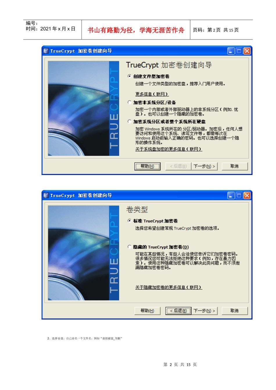 让U盘变成安全的加密便携式绿色软件盘_第2页