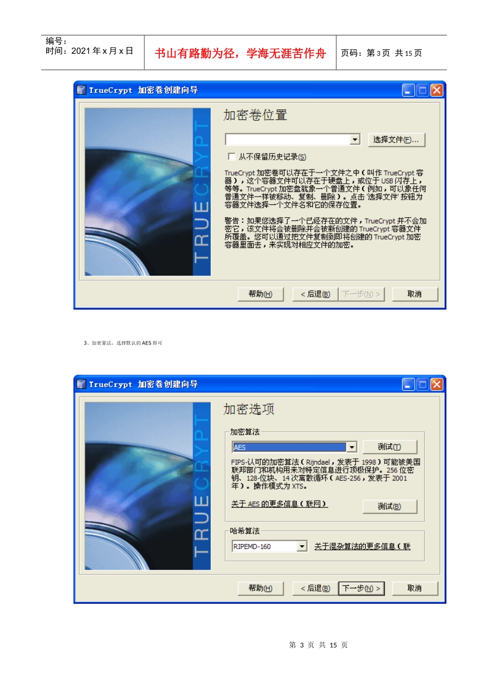 让U盘变成安全的加密便携式绿色软件盘_第3页