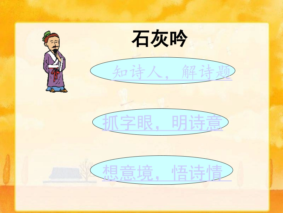 《石灰吟》课件_第2页