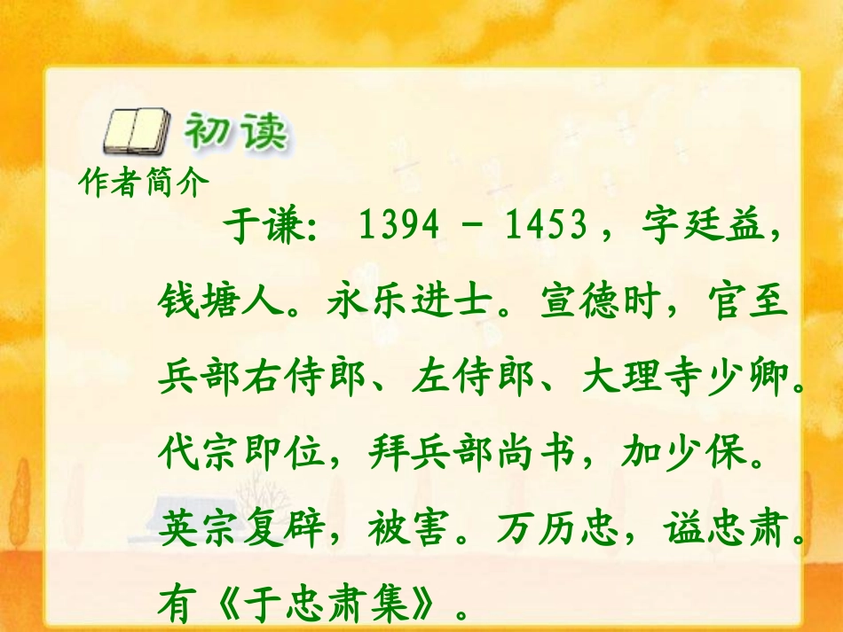 《石灰吟》课件_第3页