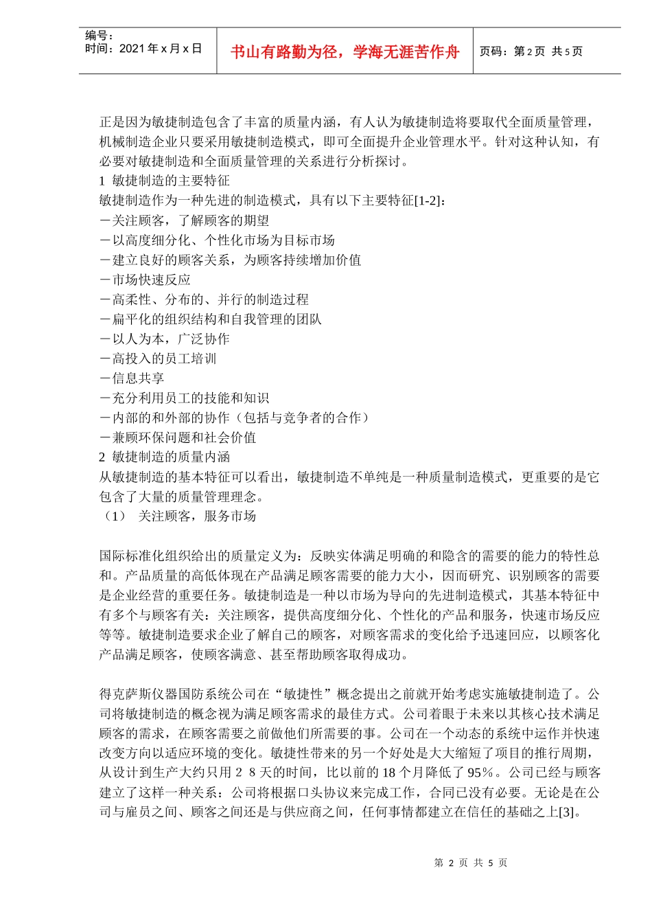 生产管理与质量管理_第2页