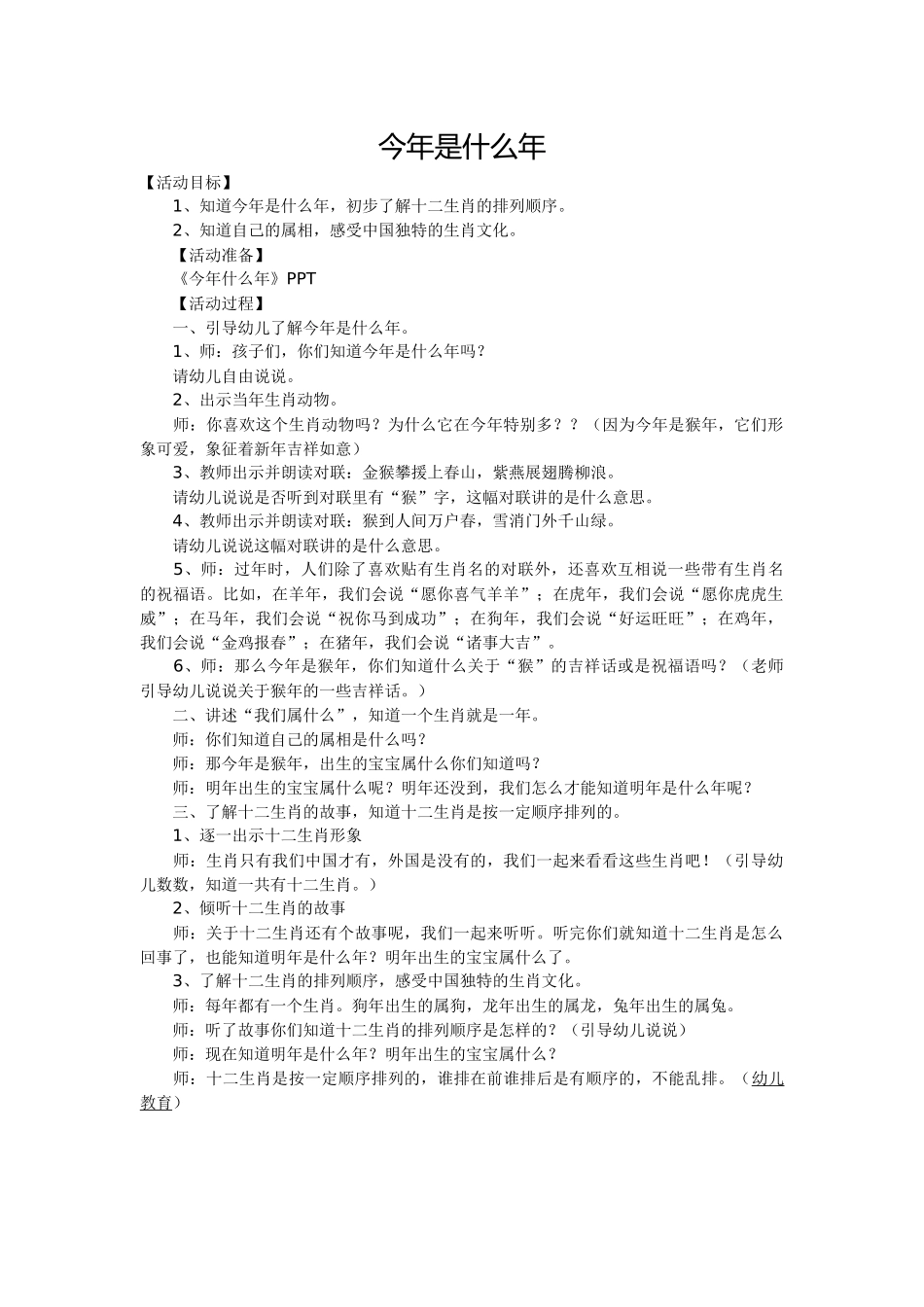 今年是什么年_第1页