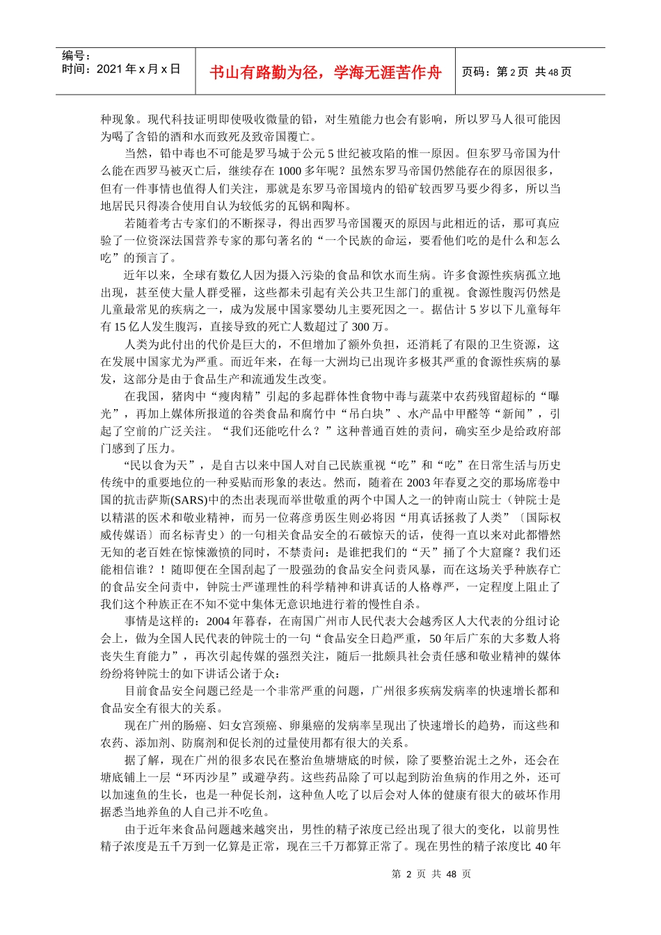 我国食品安全现状调查(doc 47页)_第2页