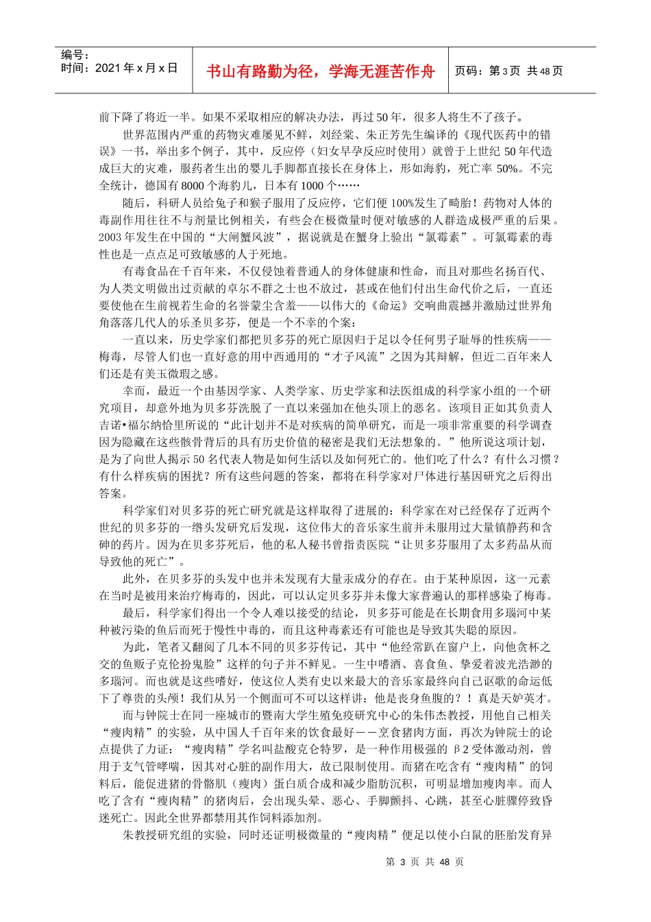 我国食品安全现状调查(doc 47页)_第3页