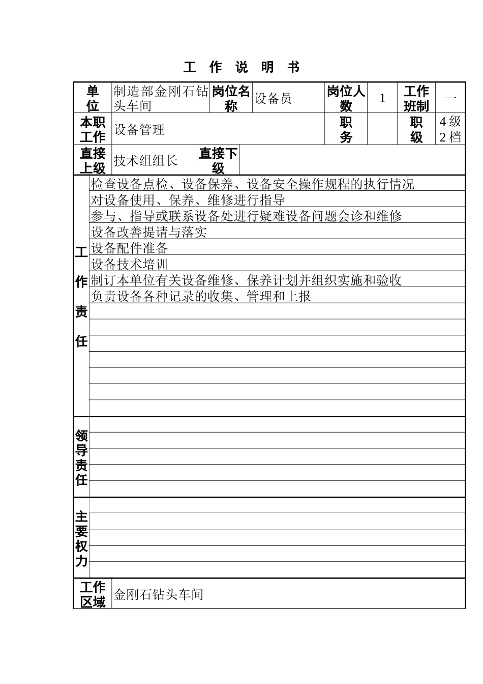 金刚石钻头车间工作说明书_第3页