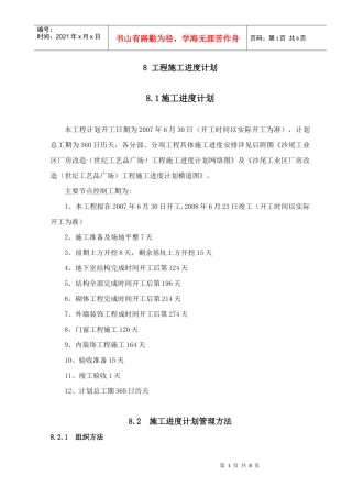 8 工程施工进度计划