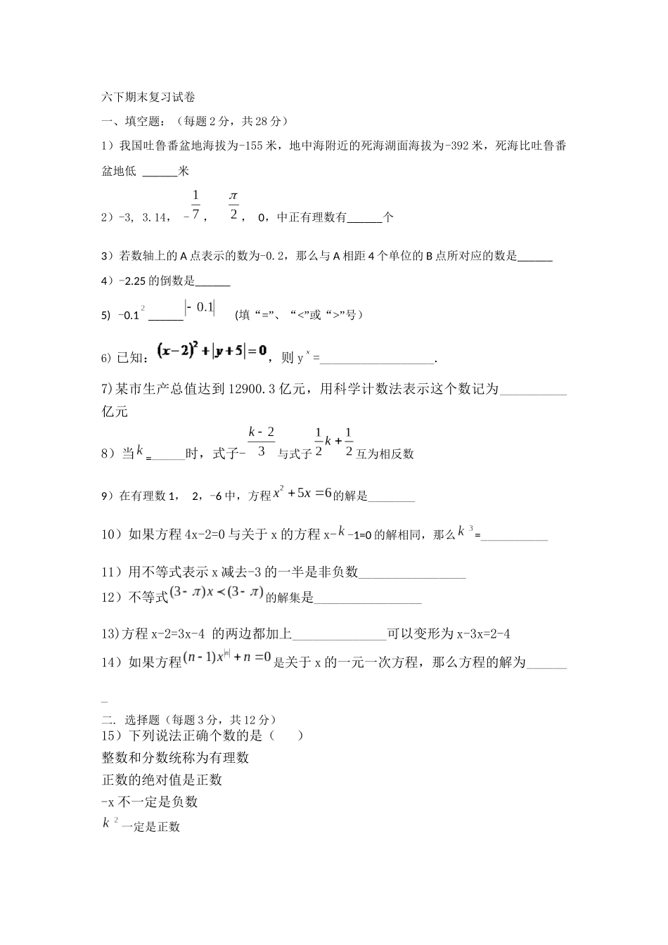 六下数学期末复习_第1页