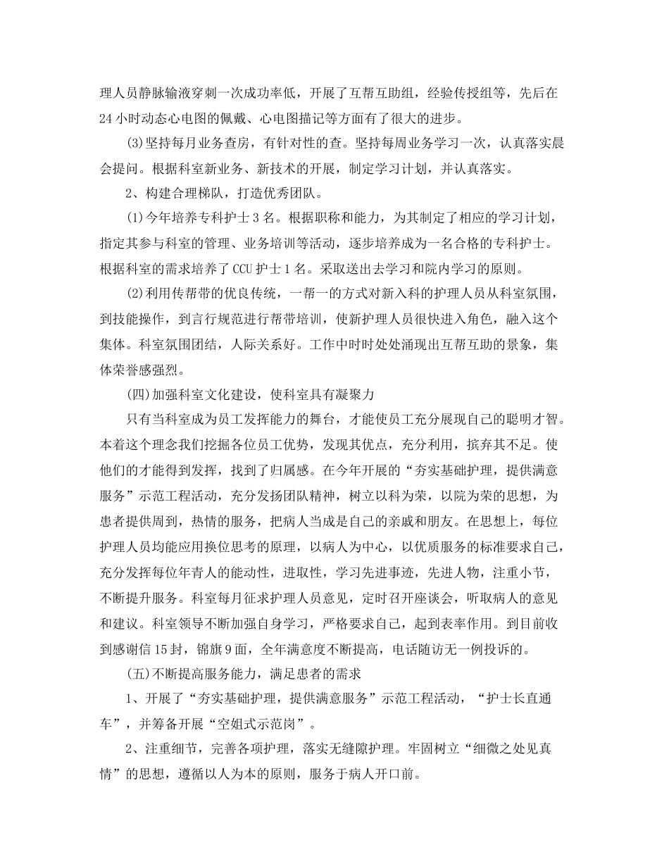 内科护理年度工作总结三篇 _第3页