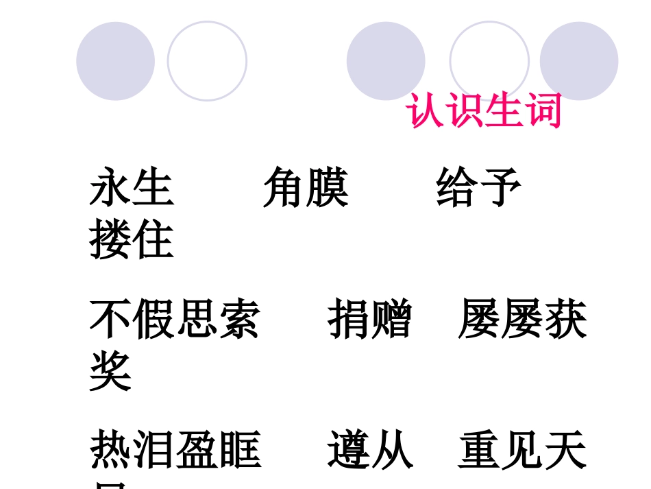 《永生的眼睛》PPT课件_第3页