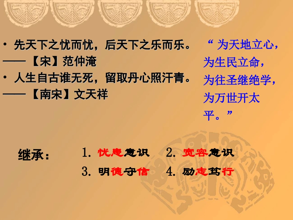 高二人教版历史必修三课件第4课明清之际活跃的儒家思想（共44张PPT）_第2页