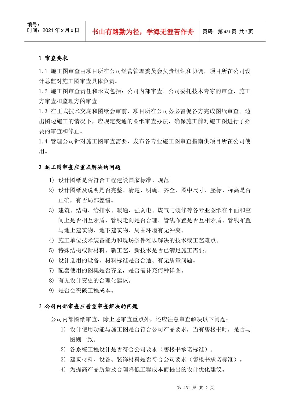 PDG502施工图审查基本要求_第1页