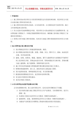 PDG502施工图审查基本要求