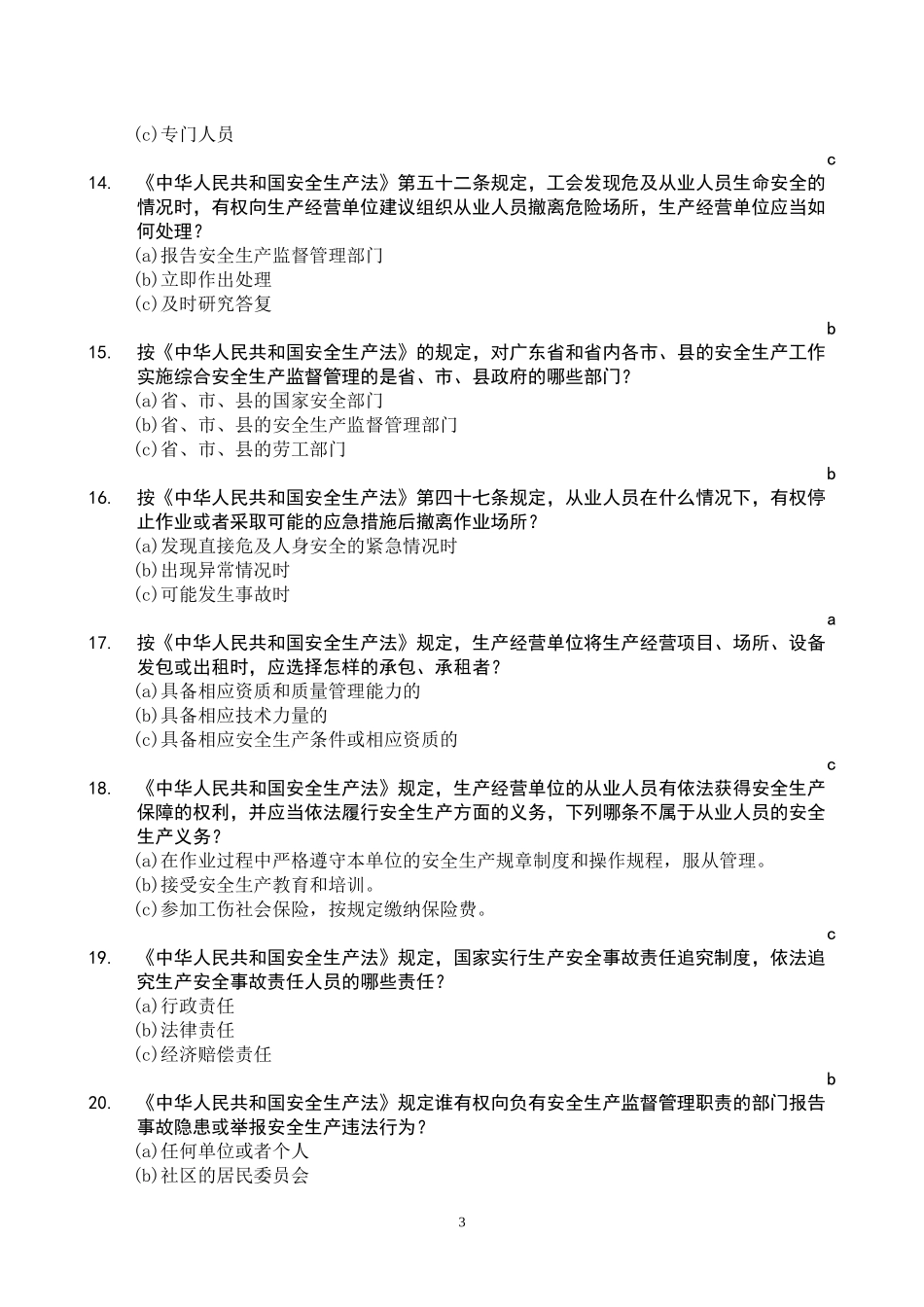 职业安全健康法例_第3页
