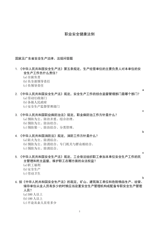 职业安全健康法例