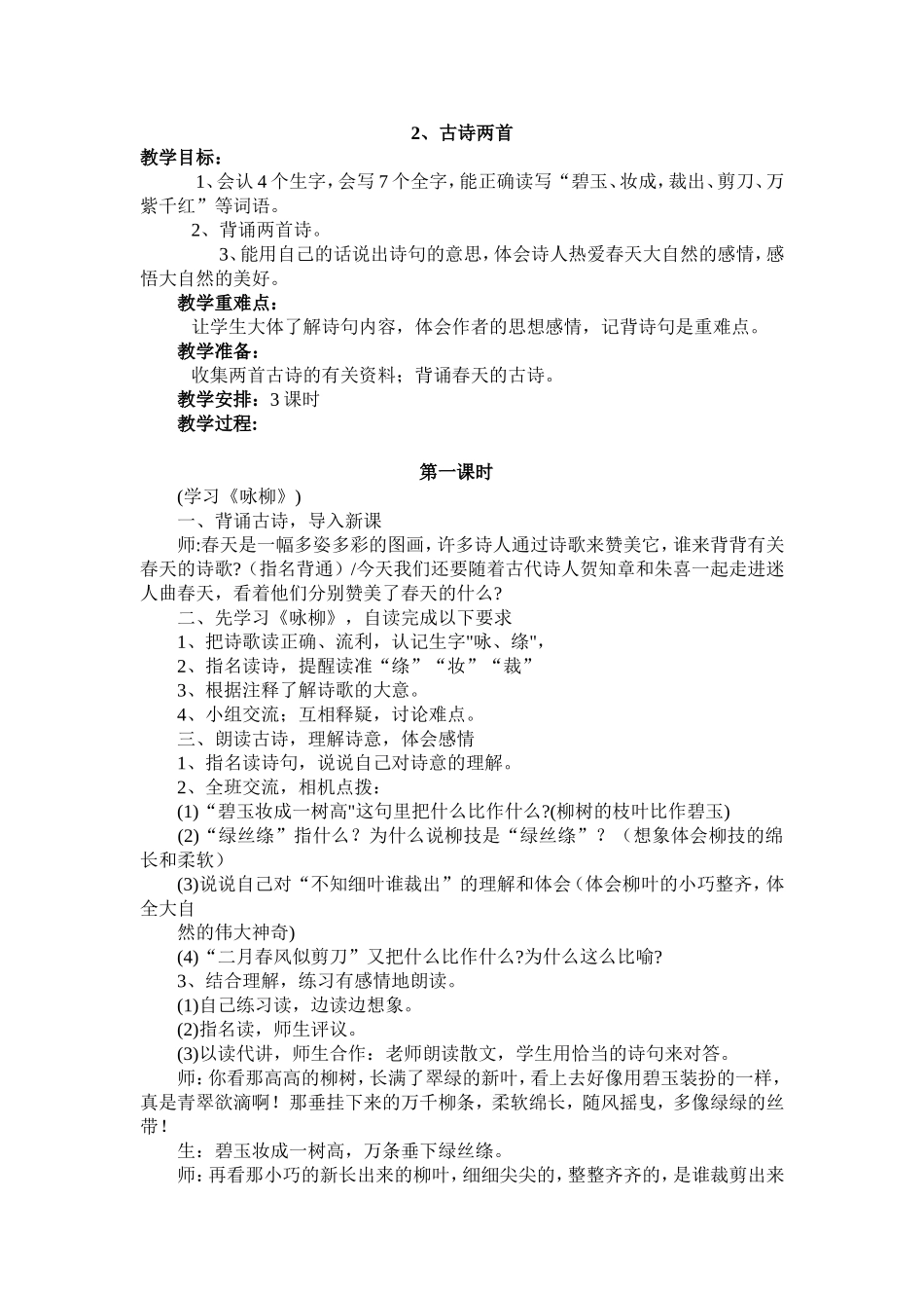 古诗两首教案_第1页
