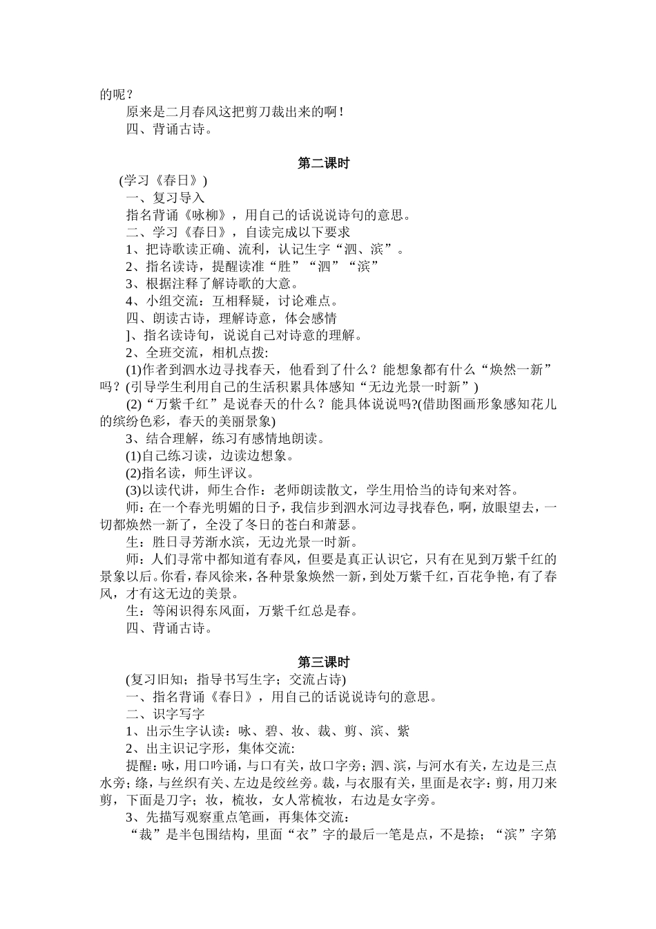 古诗两首教案_第2页