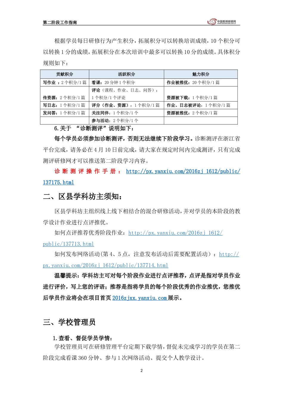 学员学习提示及坊主管理员工作指南（第二阶段） (4)_第2页