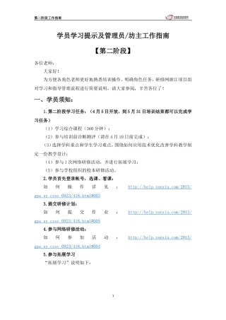 学员学习提示及坊主管理员工作指南（第二阶段） (4)