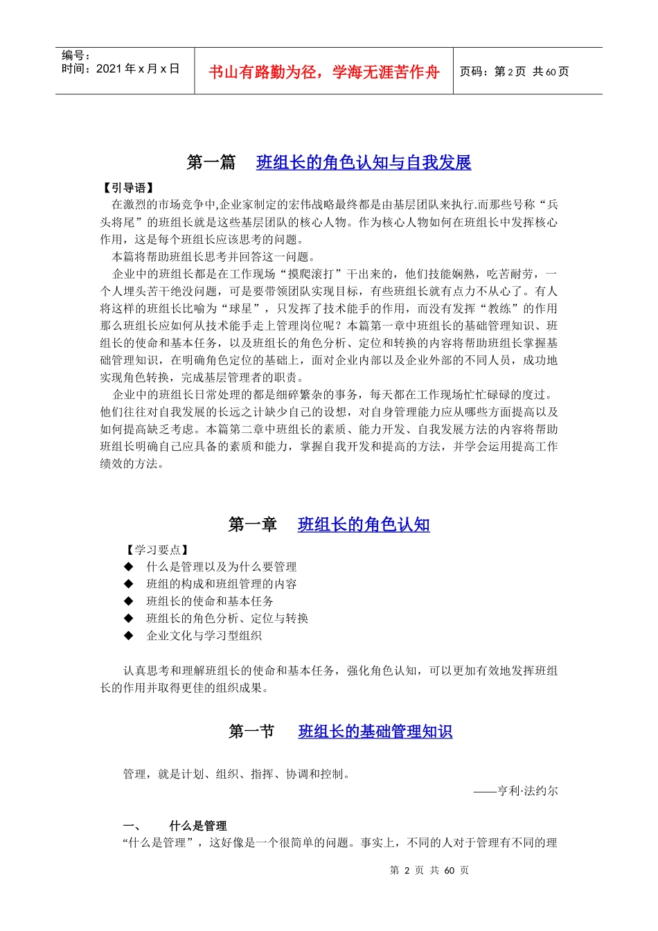 企业班组长培训教程080708_第2页