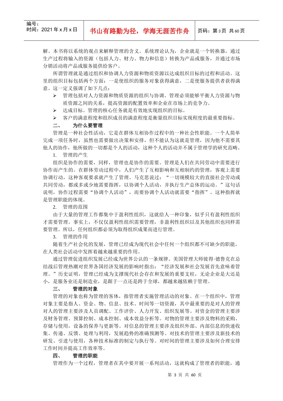 企业班组长培训教程080708_第3页