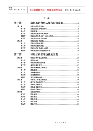 企业班组长培训教程080708