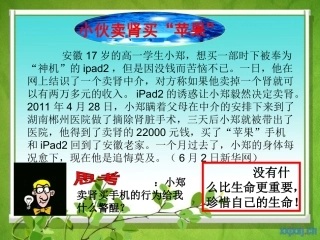 《尊生》课件