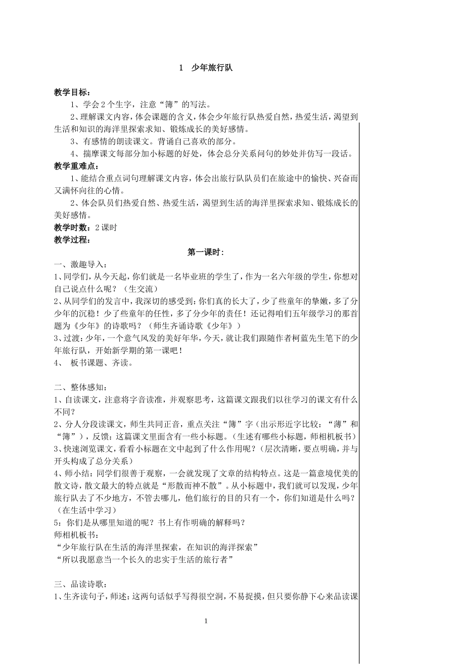 《2跟祖父学诗》教学设计（彭衡岚）_第1页