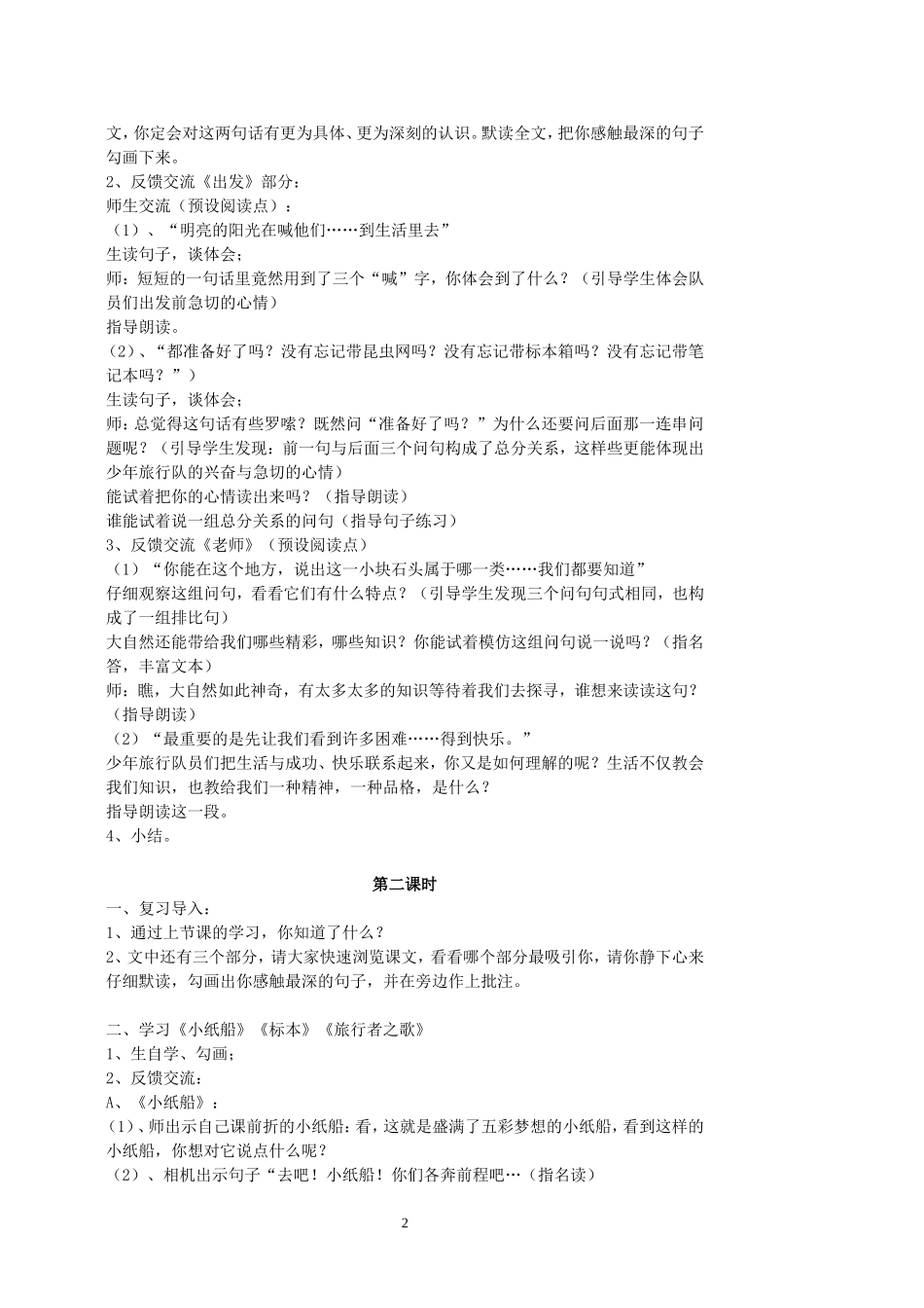 《2跟祖父学诗》教学设计（彭衡岚）_第2页