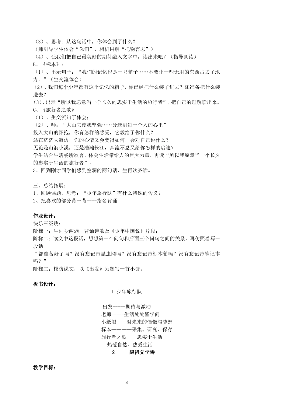 《2跟祖父学诗》教学设计（彭衡岚）_第3页