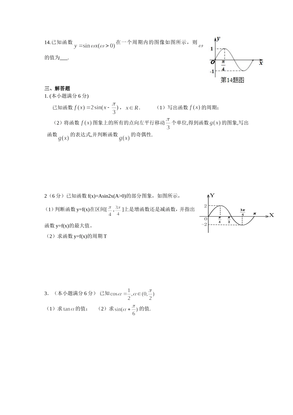 必修四学考真题_第2页