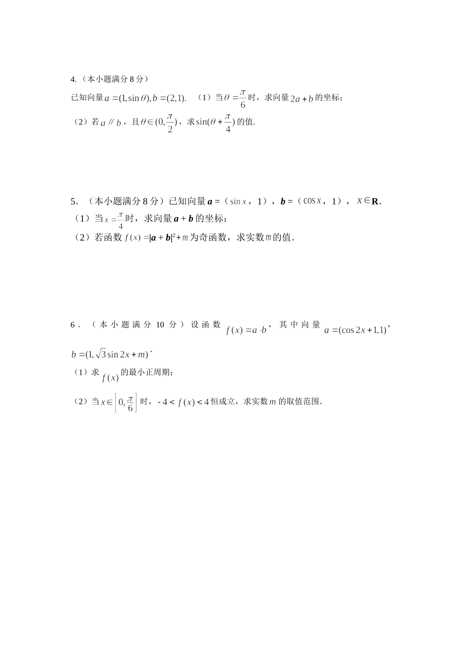必修四学考真题_第3页