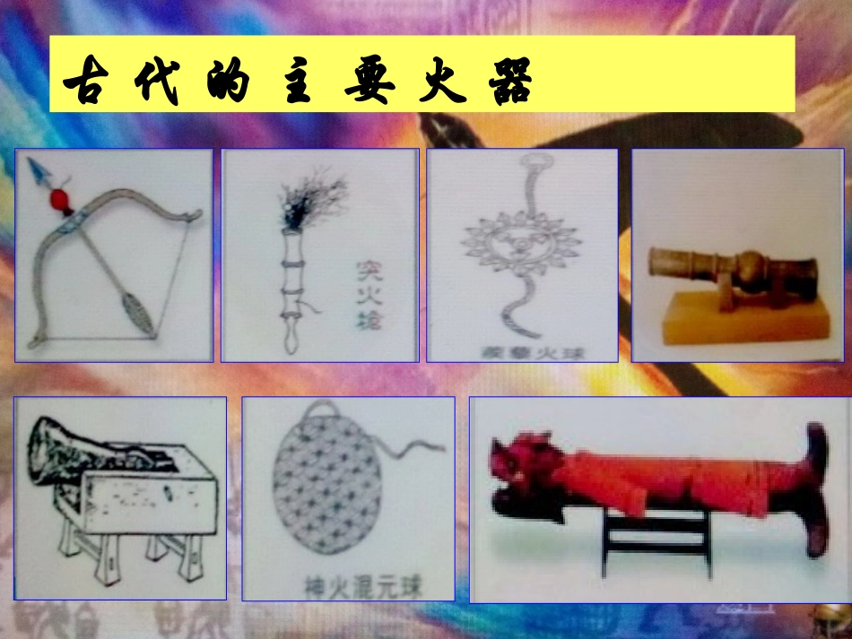 四大发明课件_第3页