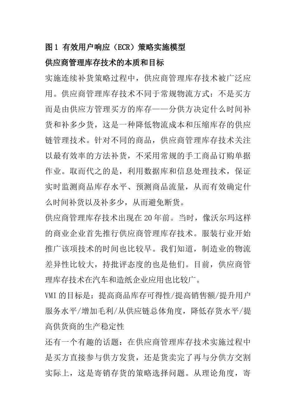 供应商管理库存技术管理_第3页