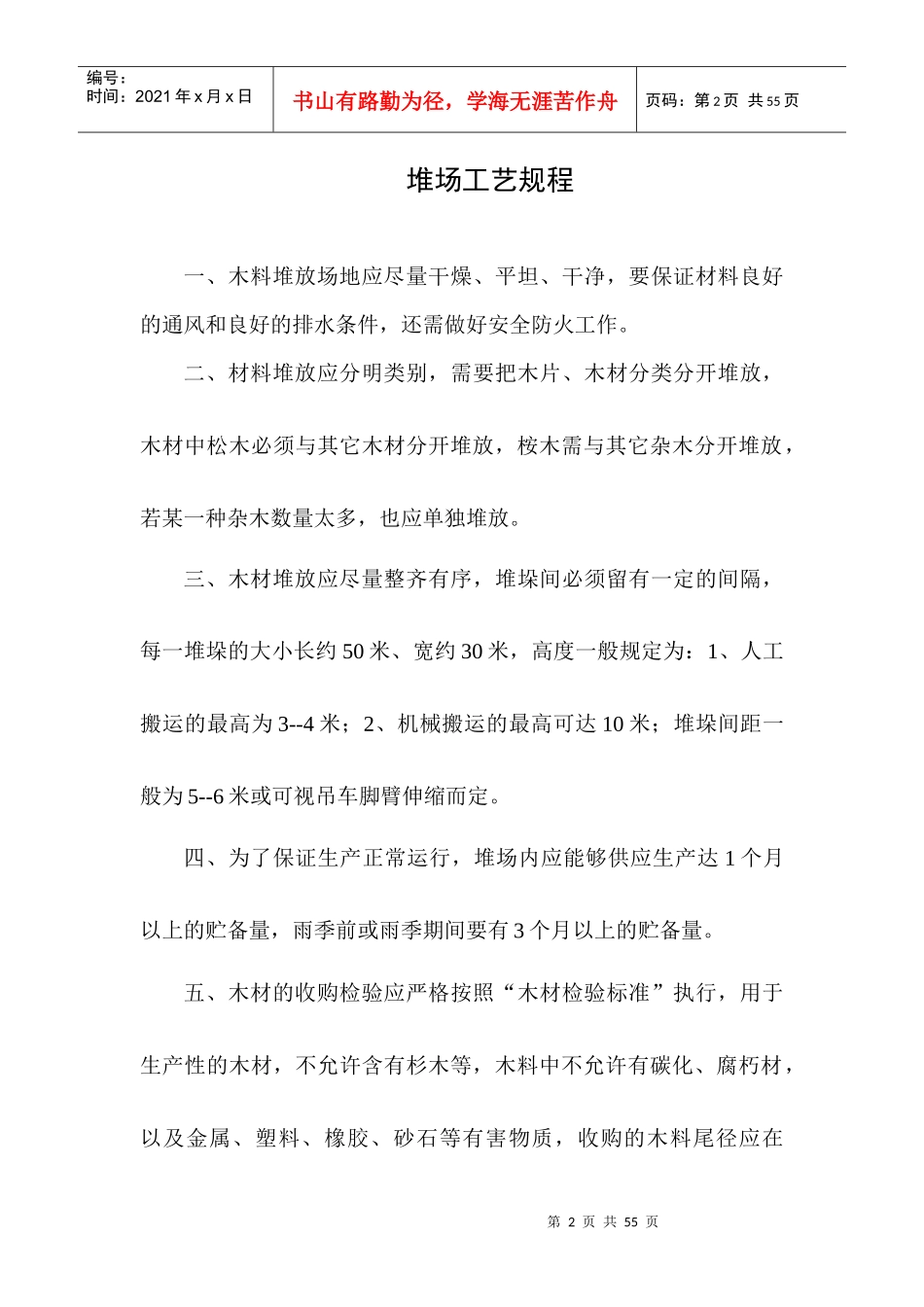 中密度纤维板生产工艺及操作规程_第2页